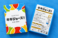 遊びながら「聞き上手」になれる！会話型カードゲーム「キキジョーズ！」9月8日発売