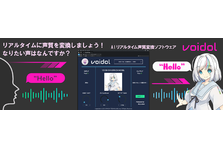 Voidol For Ios Powered By リアチェンvoice をリリース クリムゾンテクノロジー株式会社のプレスリリース