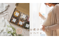 ママと赤ちゃんに、やさしいご褒美を。「マタニティBOX」が人気のMOON TREATSが、11/3の「いいお産の日」に合わせ、妊婦さん応援キャンペーンを実施