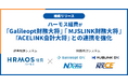 ハーモス経費が財務会計システム「Galileopt財務大将」「MJSLINK財務大将」「ACELINK会計大将」との連携を強化しました