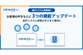ハーモス経費|お客様の声をもとに、会計システム連携機能を複数アップデート