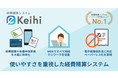経費精算システム「eKeihi」とクラウド型統合ID管理サービス「Extic」が連携開始