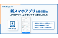 ハーモス経費|経費精算をもっとスムーズに。新スマホアプリを提供開始