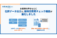 ハーモス経費|お客様の声をもとに、会計システム連携と接待交際費チェック機能をアップデート