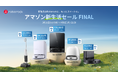 最大34％オフ！Roborockが「Amazon新生活セールFinal」に参加