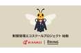 カンコー×BRING™の制服循環エコスクールプロジェクト始動、子どもたちが循環型社会を“学校”で学び実践できる~思い出が詰まった制服から新たな制服を~