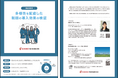 【調査報告書 配布開始】『多様性を配慮した制服の導入効果の検証』　お茶の水女子大学 内藤先生とカンコー学生工学研究所の共同研究