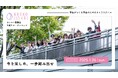 10代の夢をかなえる一歩に モデルや商品開発が経験できるカンコー委員会8期生募集オーディション開催決定 応援アンバサダーは10代に人気の「折田涼夏」「内山優花」「植村颯太」