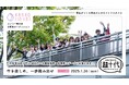 カンコー委員会8期生募集中 合格者は10代に人気のイベント「超十代 -ULTRA TEENS FES- 2025 10th Anniversary presented by docomo」の出演が決定