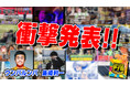 第7回全国高校生動画コンテスト、361チームの頂点が決まる各部門受賞のノミネート・入賞チームを発表!ノミネートチームの各賞は3月9日の授賞式にて発表