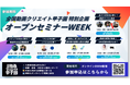 【参加無料】“動画づくりの基礎”や“SNS発信の極意”を学ぶ動画クリエイト甲子園 オープンセミナーWEEK 9/29より開催!