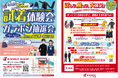 2027年春の新入学に向けて本格始動！カンコーショップ松江にて「制服・ランドセル早期試着体験会」を9月26日(土)より開催