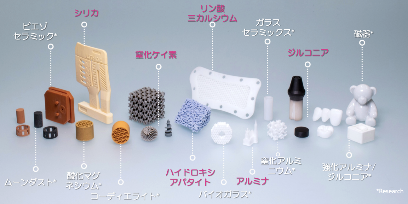 ファインセラミックス3Dプリンティング受託サービス開始のお知らせ