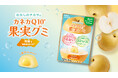 『わたしのチカラⓇ「カネカQ10Ⓡ果実グミ」』和梨味を新発売-全国のセブン‐イレブンで7月29日(火)より先行発売-