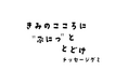 「メッセージグミ」シリーズ新登場！