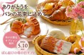 ありがとうをパンの花束に込めて。「ぱん結び®」で贈る母の日ギフト。