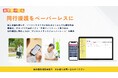 株式会社mitsuki、視覚障害者の外出を支援する「同行援護」のDXを推進する支援システム「おでかけくん」をリリース。