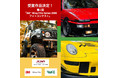 日本初のカーラッピング写真コンテスト 第１回「３Ｍ™  Wrap Film Series 2080 フォトコンテスト」受賞作品が決定