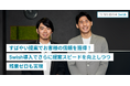 株式会社文華堂、すばやい提案でお客様の信頼を獲得!Swish導入でさらに提案スピードを向上しつつ、残業ゼロも実現
