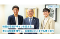 秋田の空間デザインを変える。株式会社アイネックスがSwishを導入して、「考える時間」を増やし、お客様にどこまでも寄り添う組織へ