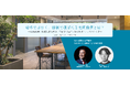 オフィス設計者必見!SDGs経営を実践する大川印刷社長と、オフィス設計を手掛けるデザイナーが、企業の"思想"を伝えるオフィス空間提案を語る業界イベント