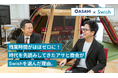 株式会社アサヒ商会、「Swish」を導入して残業時間をほぼゼロに。オフィス提案業務を効率化して、お客様に更なる価値提供を。