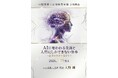 「人間にしかできないこと」を知るために、まず「AIができること」を知るべきだ── crack代表・大野陣が山口県山陽小野田市「商工会議所」青年部で講演