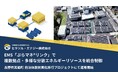 EMS「ぷらマネ®︎リンク」で複数拠点・異なるメーカーの分散エネルギーリソースを統合制御