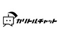 DOTZ株式会社、LINE公式アカウント活用によるコンバージョン向上サービス「カリトルチャット」を完全成果報酬型で提供開始
