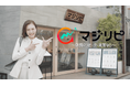店舗のリピーターを増やすLINEミニアプリサービス「マジリピ」初のWEB CMを12/11より公開