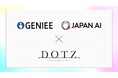 DOTZ、株式会社ジーニーと事業連携を開始