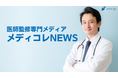 医師監修専門メディア『メディコレNEWS』を公開