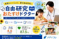夏の自由研究はAIではない本物の医師といっしょに！「自由研究おたすけドクター」2026年も開催