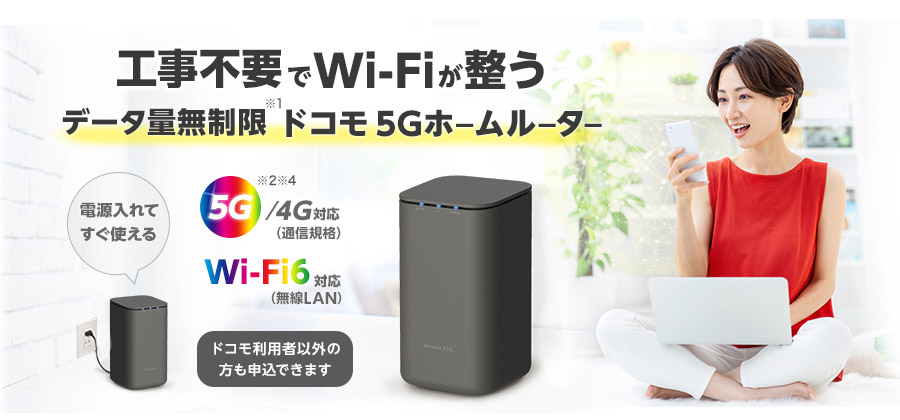 【新品未使用】docomo home 5G  Wi-Fiルーター(HR01)