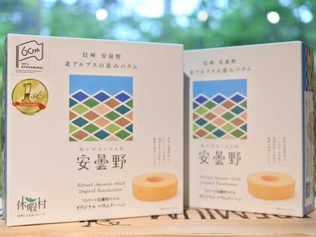 休暇村リトリート安曇野ホテルオリジナルバームクーヘン