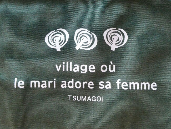 フランス語の Village où le mari adore sa femme　は 「夫が妻を慕う村」という意味