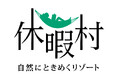 休暇村南紀勝浦では「紀州・木の国」ならではのプログラム、紀州材を使用した「数珠アクセサリー作り体験」を12月1日より実施