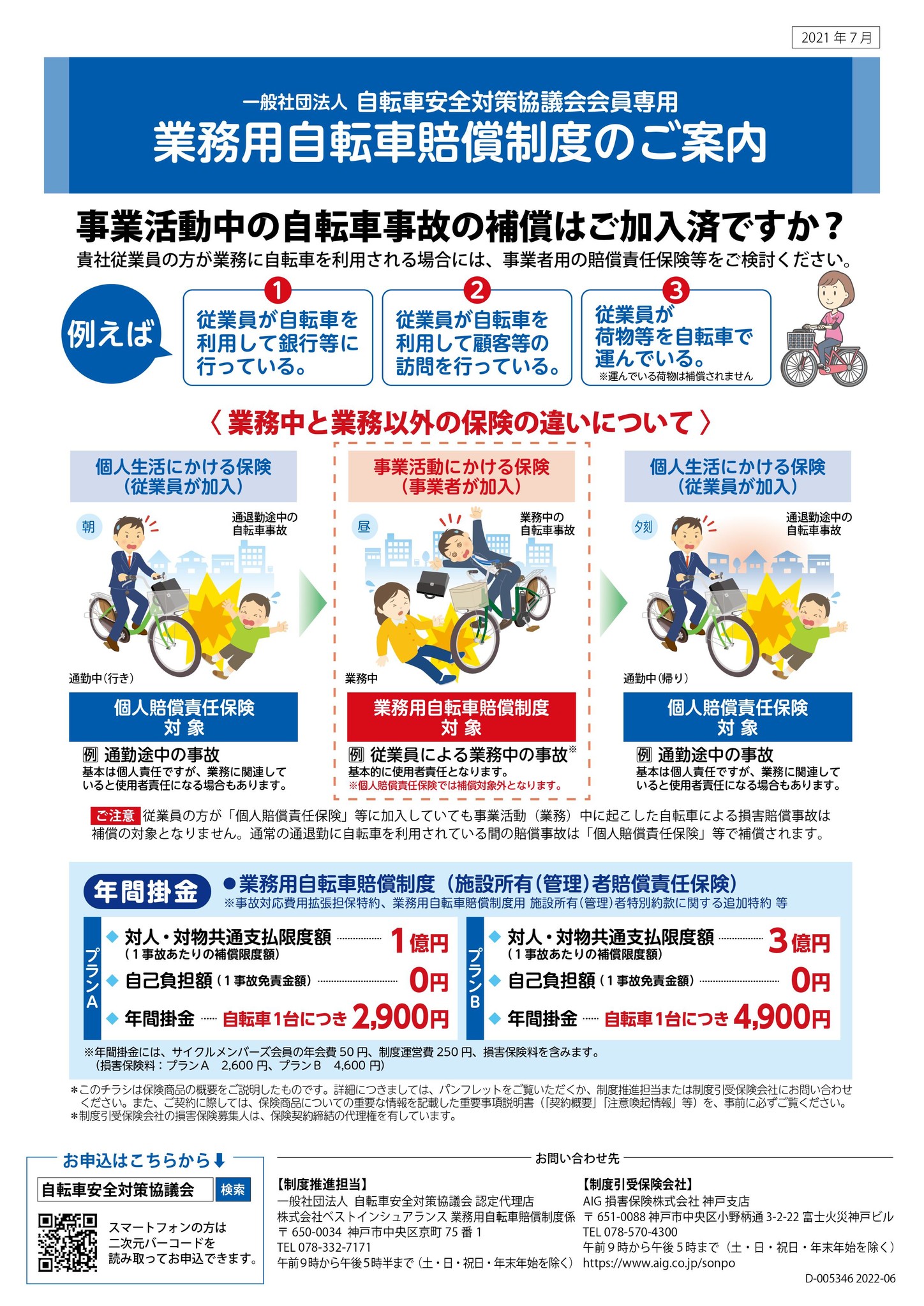 施設所有管理者賠償保険 自転車