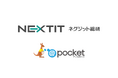 株式会社アイアットOEC、株式会社ネグジット総研との「@pocket開発・支援パートナー」契約締結を発表