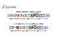 現場主導の業務改善を支援。ノーコードプラットフォーム「@pocket」をDXPO札幌'26に出展