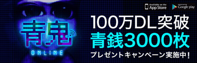 青鬼オンライン 100万ダウンロード突破 Uuum株式会社のプレスリリース