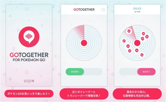 近くにいるトレーナーと会話ができるポケモンgo専用アプリ Go Together をリリース Uuum株式会社のプレスリリース