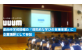 UUUM、目黒区立東山中学校にて開催の「探究的な学びの支援事業」に企業講師として参加。失敗を恐れず、熱量を持って挑戦する大切さを伝える