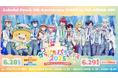 2025年6月28日29日カラフルピーチ5周年記念イベント【からぴちパラダイス2025 〜5周年だよ!どきどき♩わくわく🎵学園祭!〜inぴあアリーナMM】開催決定!