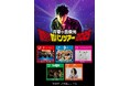 青春ヶ丘俊光(東海オンエアとしみつ)2025年4月〜5月開催Zepp対バンツアー、全公演の対バン出演者公開‼