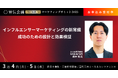 2025年3月5日(水)「宣伝会議マーケティングサミットPREMIUM 2025」に登壇します!