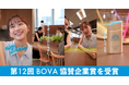 UUUM「一撃クラブ」が企画制作した映像作品がBOVAで協賛企業賞を受賞!