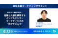 2025年6月12日(木)「宣伝会議マーケティングサミット」に登壇します!