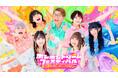 ボンボンTV 10周年記念イベント「ボンボンドリームフェスティバル〜あつまれボンボンファミリー〜」を開催
