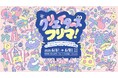 「クリエイターズフリマ!」出店クリエイターのラインナップを紹介!